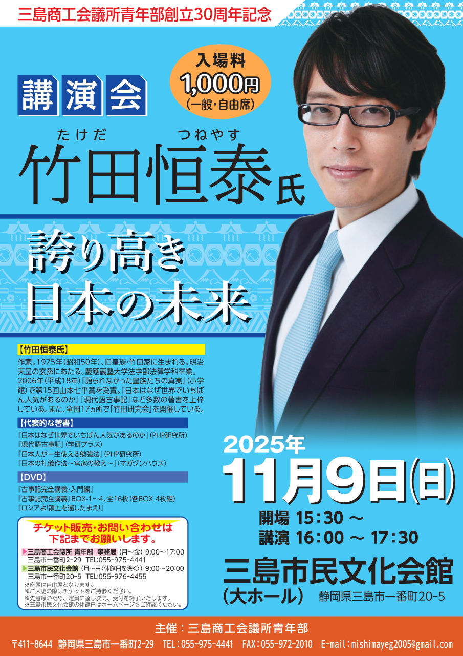 【完成】チラシ_講演会_竹田恒泰氏