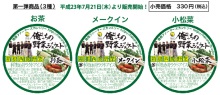 三島商工会議所　青年部のブログ-野菜ジェラート